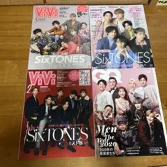 SixTONES表紙雑誌セット