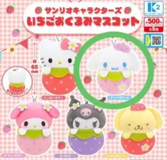 サンリオキャラクターズ いちごおくるみマスコット『シナモロール』