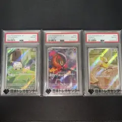 PSA鑑定品 ポケモンカード 3枚セット AR