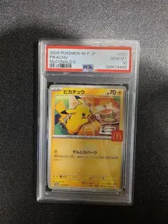 ピカチュウ マクドナルド プロモ psa10