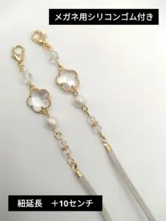 とし様専用【M524】メガネストラップ