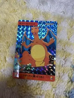 ポケモン カードダス リザードン対ヒトカゲ 186 戦ってくれ - メルカリ
