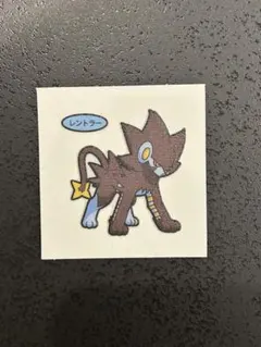 ポケモンパン シール レントラー