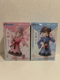 前橋ウィッチーズ　フィギュア2種 【赤城ユイナ】【上泉マイ】新品未開封