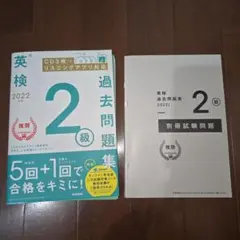 英検 2022 過去問題集 2級 CD付き