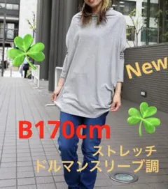 大きいサイズドルマンスリーブカットソー 新品タグ付き　ドロップショルダー　綿混