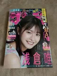 週刊少年サンデー 2022年42号 浅倉唯 表紙 MAO トニカクカワイイ 中古