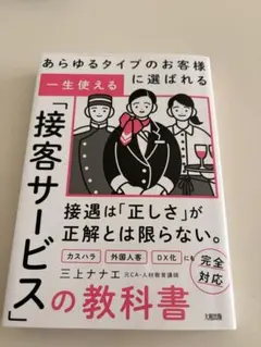 接客サービスの教科書