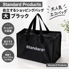 スタンダードプロダクツ スタプロ　自立するショッピングバッグ トートバッグ