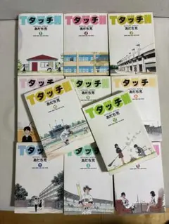 タッチ 全11巻セット あだち充