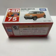 トミカNo.75 スズキハスラー　新車シール付き　新品未開封品