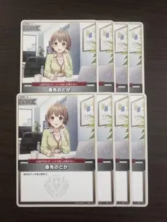 ホロライブカードゲーム　ホロカ　春先のどか 8枚セット
