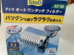 Tetra オートワンタッチフィルター AT-50 本体、バイオパック付のサムネイル