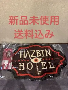ハズビンホテルへようこそ HAZBIN HOTEL ラグマット ロゴ新品未使用