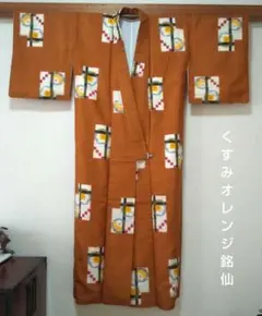 オレンジ色 銘仙 袷 アンティーク着物 レトロ 橙色 美品　昭和レトロ着物