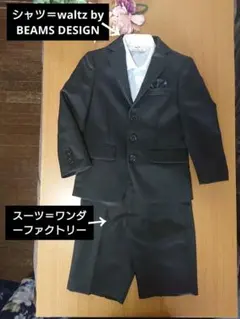 110Aサイズ【ワルツ】【WANDER FACTORY】男の子、フォーマルスーツ