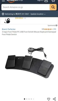 USB Foot Switch 3ペダル
