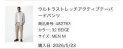 UNIQLO ウルトラストレッチアクティブテーパードパンツ MEN M ベージュのサムネイル