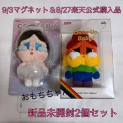 POPMART CRYBABY ぬいぐるみペンダント 2個セット 新品未開封