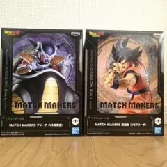 【ドラゴンボール】MATCH MAKERS-「孫悟空」・「フリーザ」セット