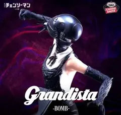 チェンソーマン Grandista ボム＋チェンソーマン 2体セット