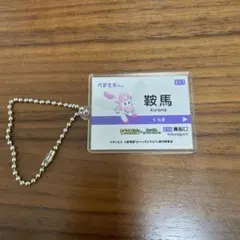 たべっ子どうぶつ　ぺがさすちゃん　えいでんコラボ