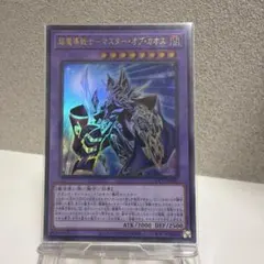 2026年最新】超魔導戦士マスターオブカオスの人気アイテム - メルカリ