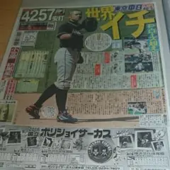 イチロー 日米4257安打 中スポ