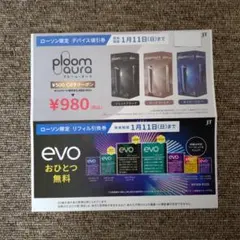 LAWSON限定　プルーム・オーラ値引券とevo無料引換券