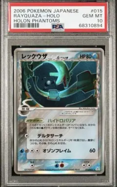 2025年最新】レックウザ デルタ種 psa10の人気アイテム - メルカリ