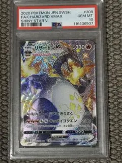 2026年最新】リザードンvmax ssr psa10の人気アイテム - メルカリ