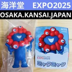ミャクミャクガチャガチャ　海洋堂　3体セット Amazon.co.jp: 海洋堂 EXPO 2025 カプセルQミュージアム ミャク