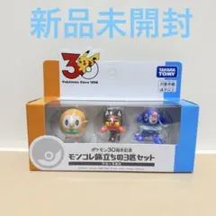ポケモン30周年記念 モンコレ　旅立ちの3匹　ポケットモンスター アローラ地方