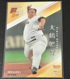BBM FUSION 2025 大鶴肥満 始球式カード