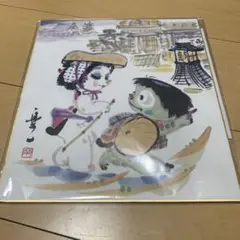 萩原楽一　福河童　肉筆水彩　色紙　　【商売繁盛】　助六の宿　貞千代