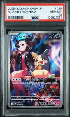 ポケモンカード マリィのモルペコ AR PSA10 ポケカ