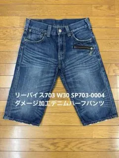 2025年最新】リーバイス 703 デニムの人気アイテム - メルカリ