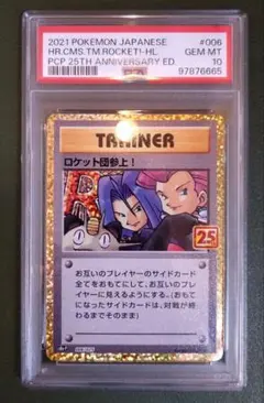 【PSA10】ロケット団参上! プロモ 25th ANNIVERSARY 2026年最新】ロケット団参上 25 psaの人気アイテム - メルカリ