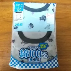 新品★長袖丸首インナー★2枚組★130