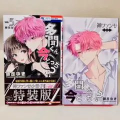 2026年最新】多聞くん今どっち!? 5巻特装版の人気アイテム - メルカリ
