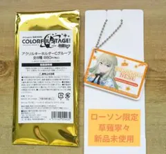ローソン限定 プロジェクトセカイ アクリルキーホルダー Cグループ 草薙寧々