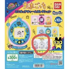 たまごっち ミニチュアチャームコレクション くりてん