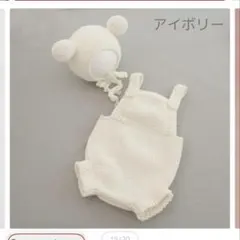 アイボリー ニットロンパースと帽子セット