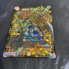デュエルマスターズ 煌世主 サッヴァーク