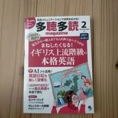 多聴多読 magazine 2024年2月号