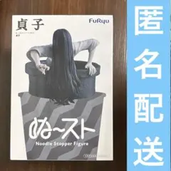 【新品】麵杯公仔貞子
