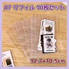A7サイズ クリアポケット リフィル 10枚 トレカ シール収納