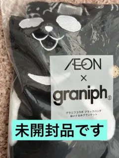 AEON x graniph ブラックパンダ ブランケット