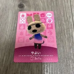 やよい アミーボamiibo あつまれどうぶつの森あつ森あつもりどうもり 150