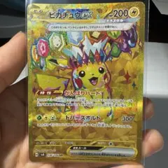 ピカチュウex SV8 136/106 UR 超電ブレイカー